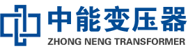 美姑油浸式变压器,美姑变压器生产厂家_美姑中能变压器厂家欢迎您